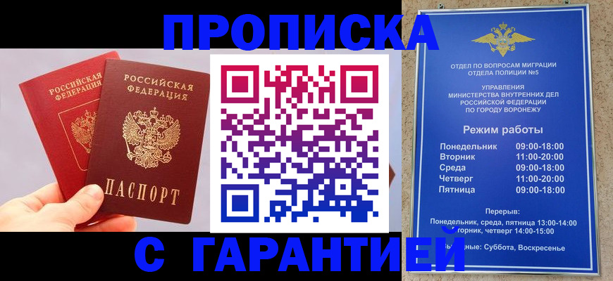 прописка паспорт в Брянской области