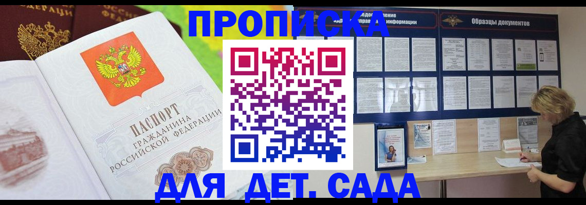 временная прописка в Брянской области
